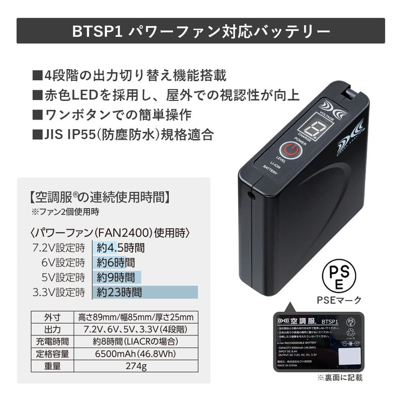 空調服 SKSP01 パワーファン スターターキット