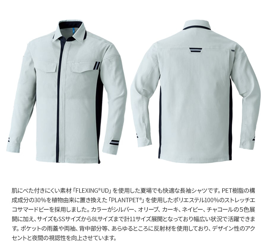 エコ帯電防止 長袖シャツ E8704 | WORKWEAR LAB/ワークウエア・ラボ