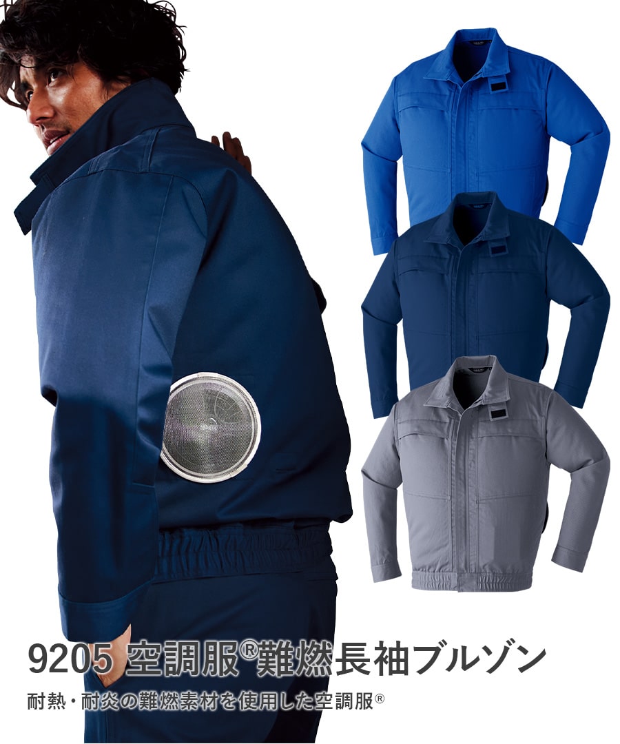 株式会社空調服 8〜24時間対応 空調服フルセット 空調作業服 空調ベスト ストレッチ素材 空調ウェア フルセット