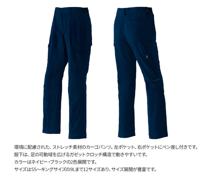 エコ帯電防止カーゴパンツ ノータック E892