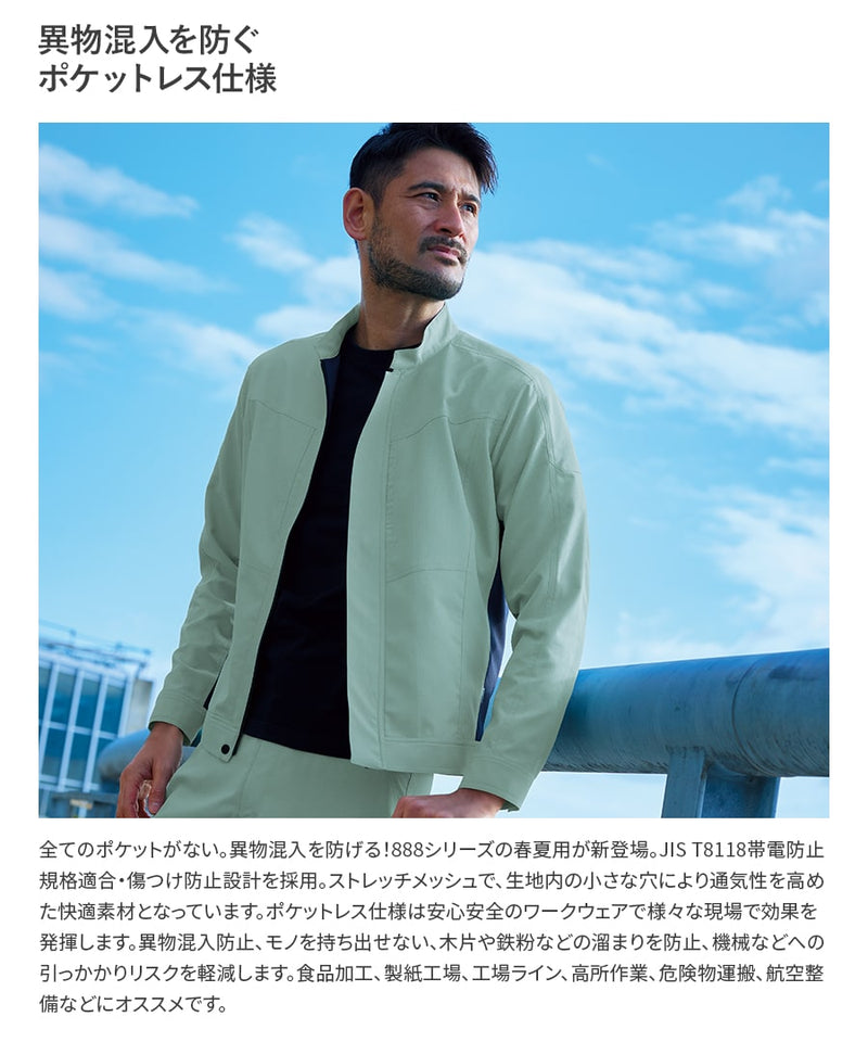 ポケットレス長袖ブルゾン 8882 春夏用