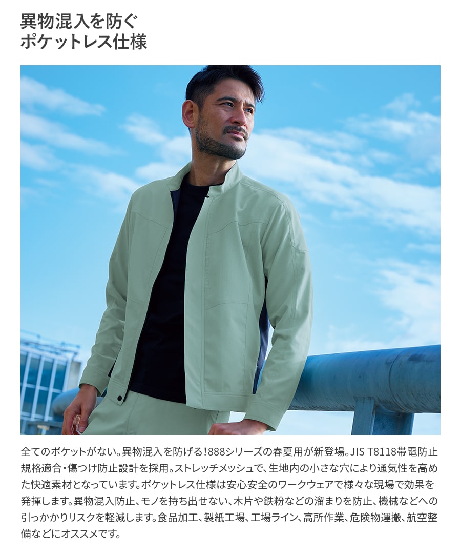 ポケットレス長袖ブルゾン 8882 | WORKWEAR LAB/ワークウエア・ラボ