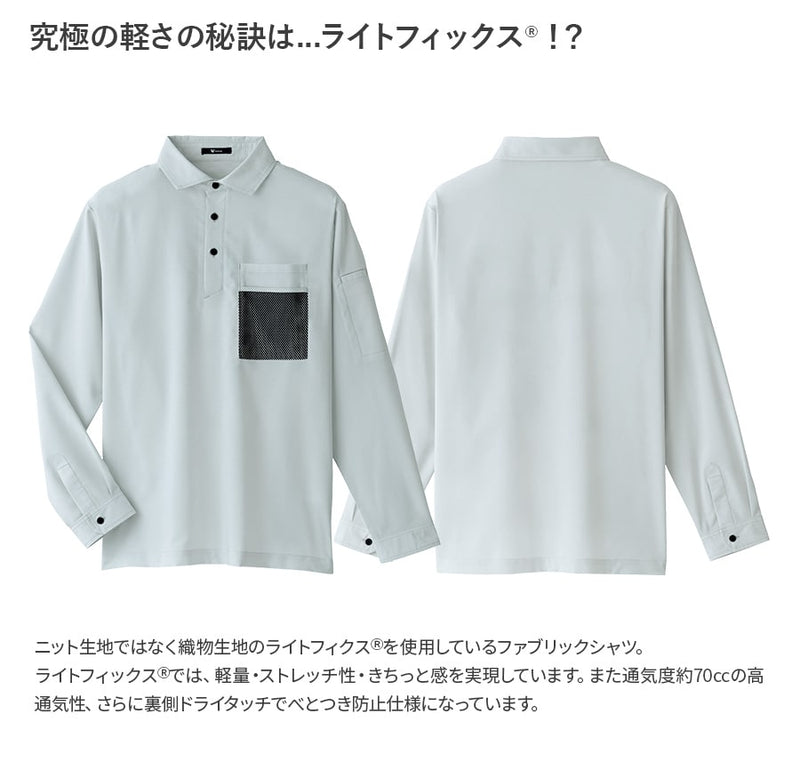 長袖ファブリックシャツ 0029