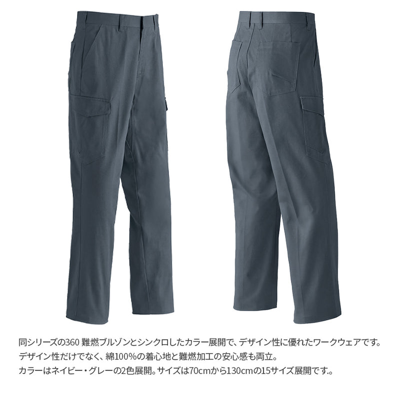 難燃パンツ(ノータック) 362