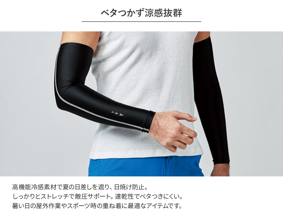 アームカバー 0039 | WORKWEAR LAB/ワークウエア・ラボ – Asahicho