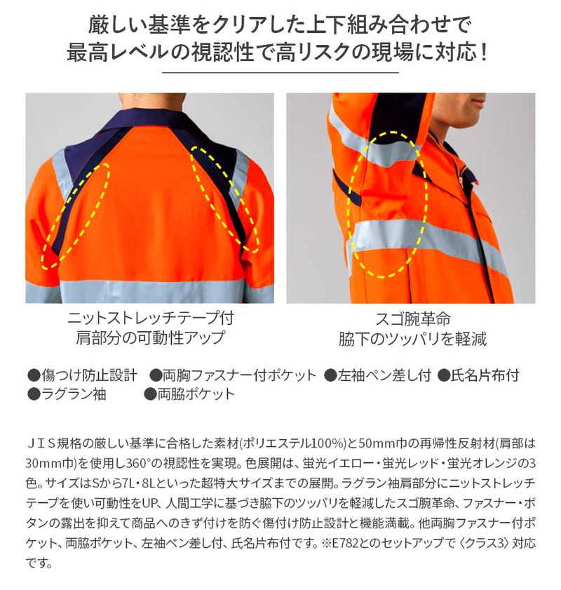 高視認ブルゾン E780 | WORKWEAR LAB/ワークウエア・ラボ – Asahicho