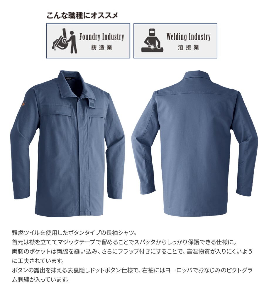 2025SS 新商品】難燃長袖シャツ 3514 - 株式会社Asahicho