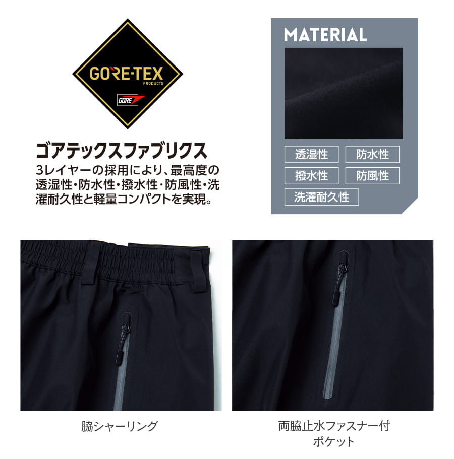 プ*読！！ ゴアテックス 防寒パンツ(脇シャーリング) 51032 | WORKWEAR LAB