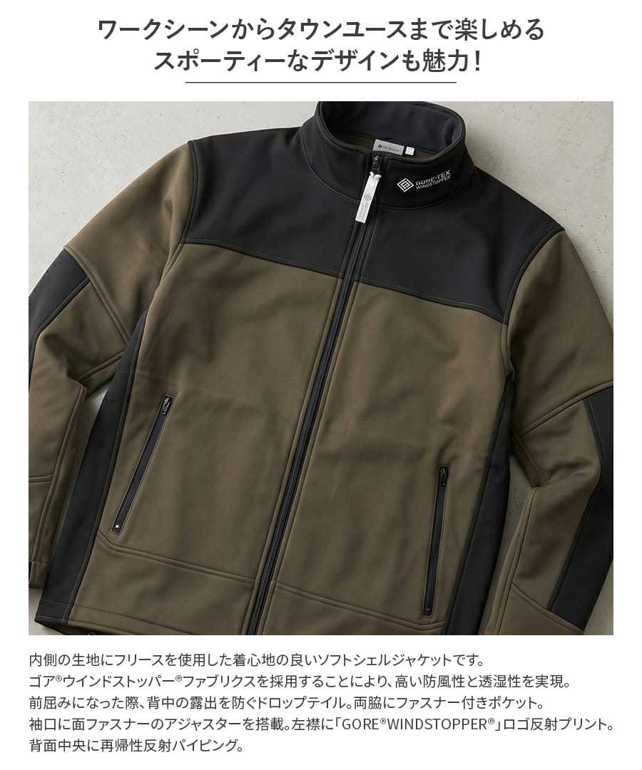 ゴア®︎ウインドストッパー®ソフトシェルジャケット 51038| WORKWEAR