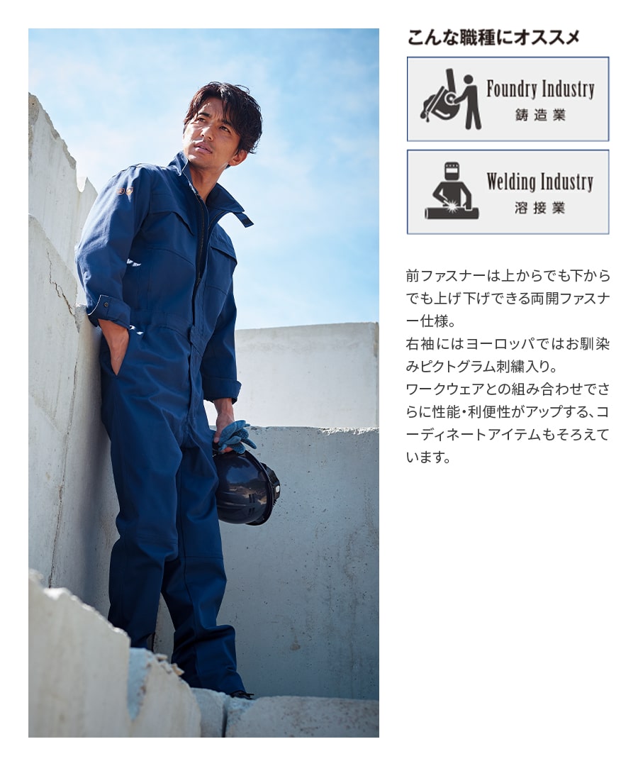 難燃ツナギ 353 | WORKWEAR LAB/ワークウエア・ラボ – Asahicho プロ用
