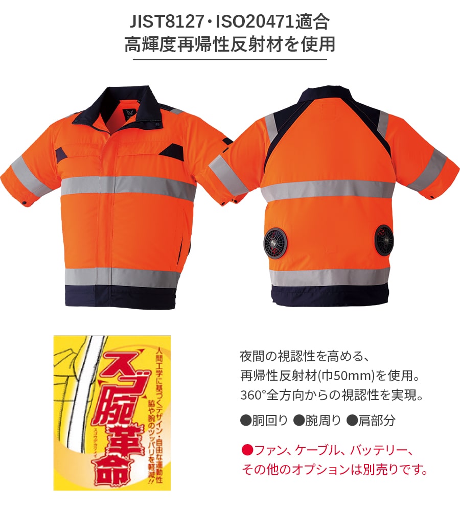 空調服®高視認半袖ブルゾン 9207 | WORKWEAR LAB/ワークウエア・ラボ