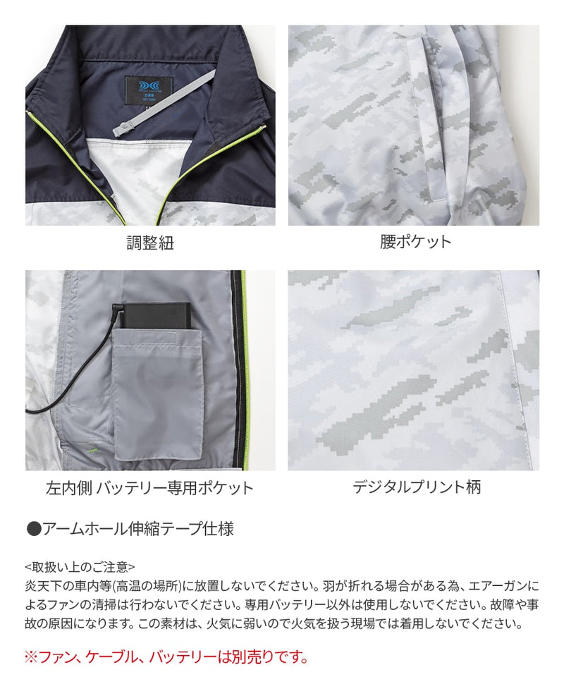 【フルセット】空調服®25Vスターターキット+空調服®ベスト(カモフラベスト) SK25011+KU92020