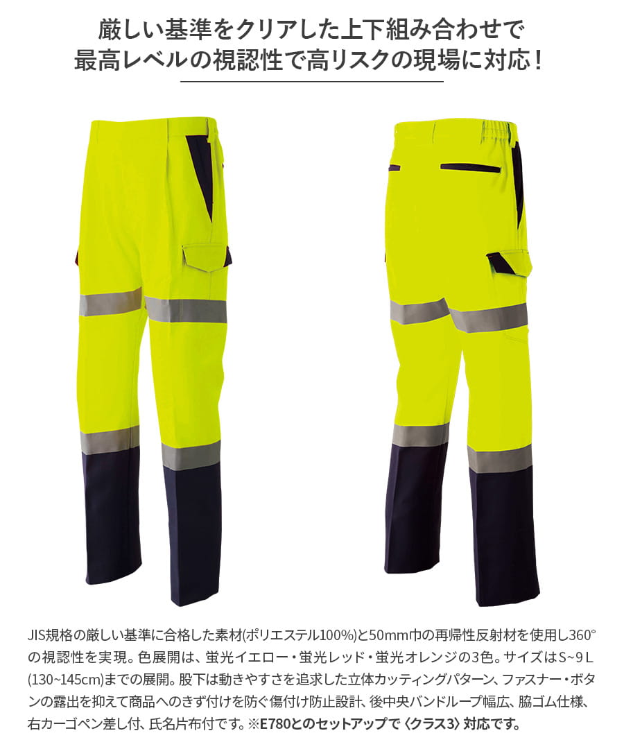高視認カーゴパンツ(ワンタック) E782 | WORKWEAR LAB/ワークウエア
