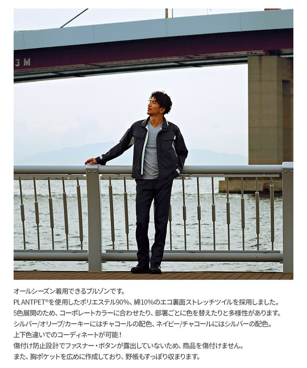 エコ帯電防止 長袖ブルゾン E870