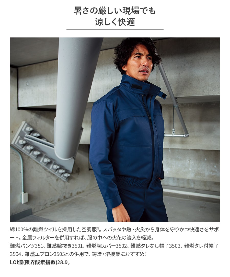 空調服®難燃長袖ブルゾン 金属フィルター付き 9205fmt500s ※服と金属