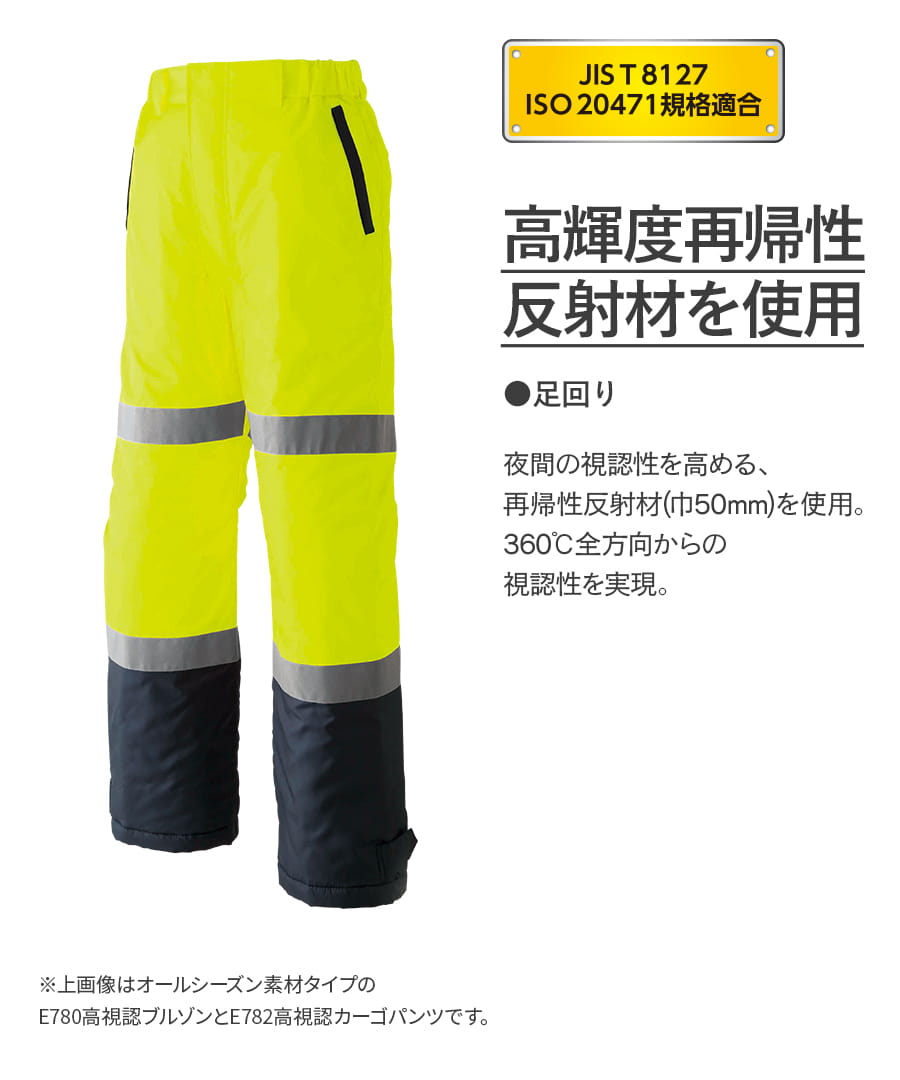 高視認パンツ E78200 | WORKWEAR LAB/ワークウエア・ラボ – Asahicho