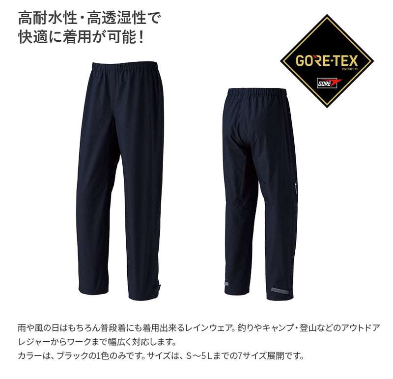 ゴアテックス レインパンツ 51043 | WORKWEAR LAB/ワークウエア・ラボ