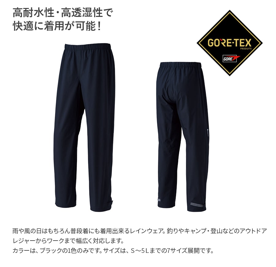 ゴアテックス レインパンツ 51043 | WORKWEAR LAB/ワークウエア・ラボ