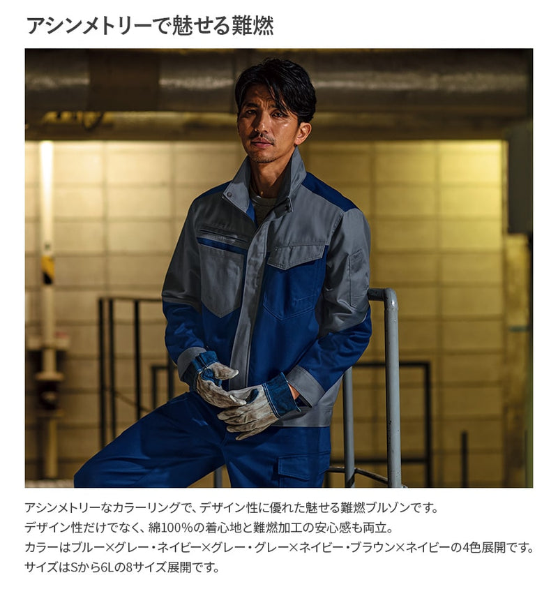 難燃ブルゾン 360