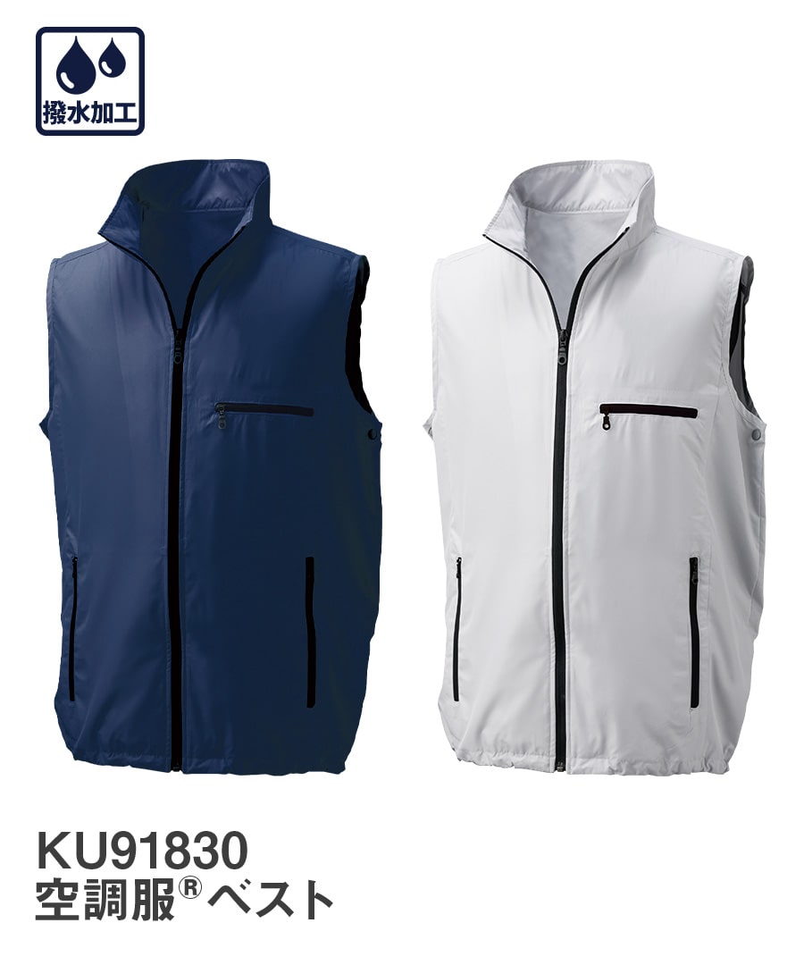 フルセット】空調服®スターターキット+空調服®ベスト SK23021+KU91830