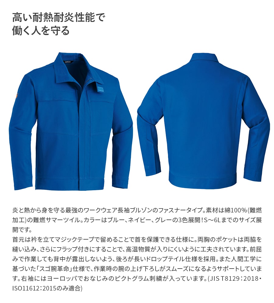 難燃ブルゾン(ファスナータイプ) 3512 | WORKWEAR LAB/ワークウエア