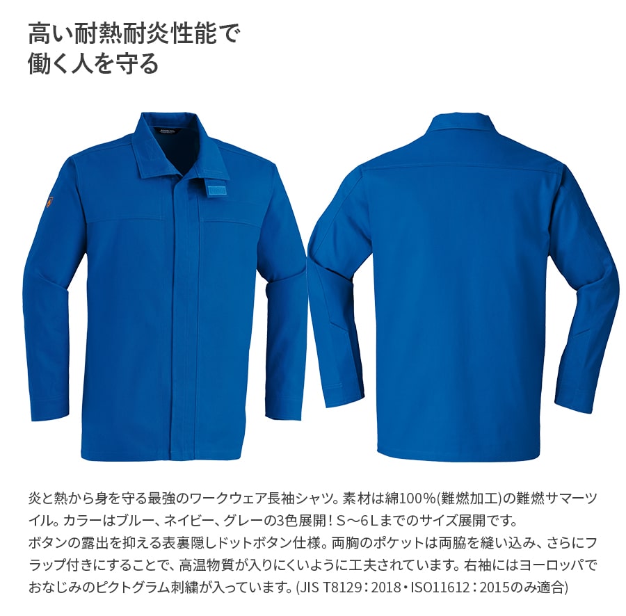 難燃長袖シャツ 3514 | WORKWEAR LAB/ワークウエア・ラボ – Asahicho