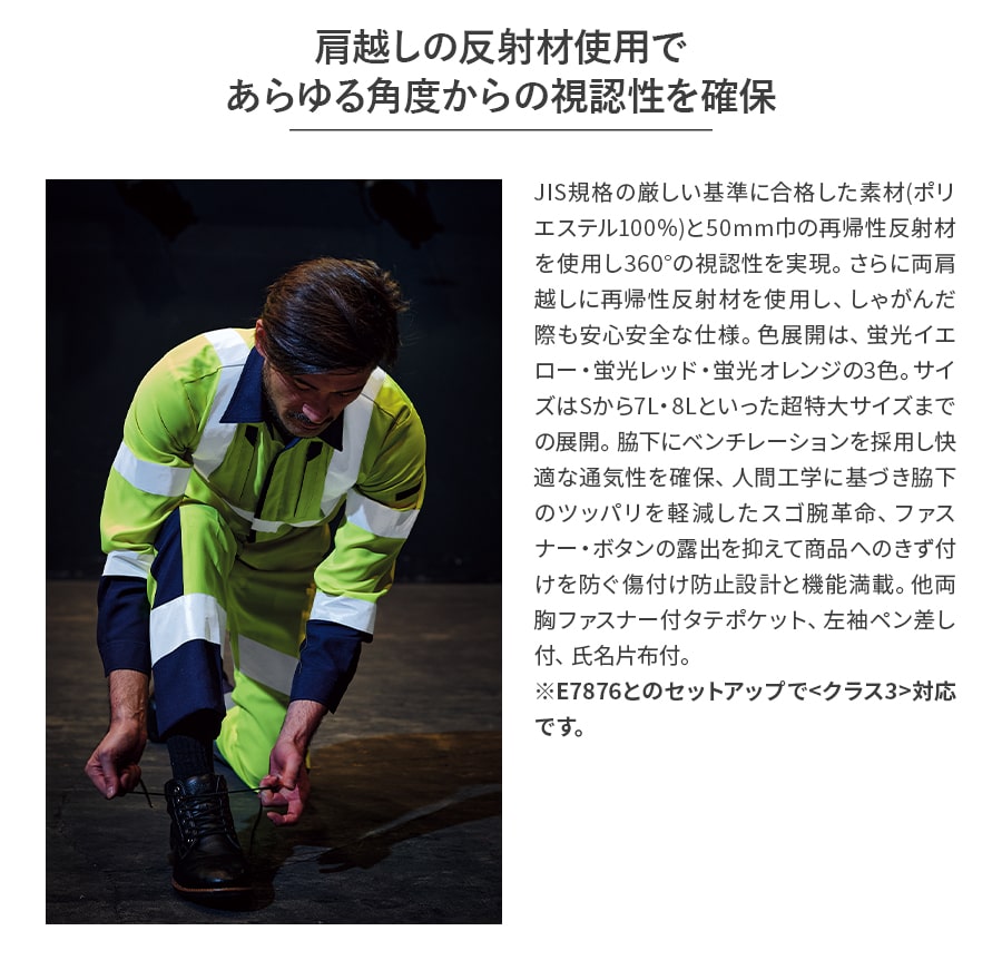 高視認長袖シャツ E7874 | WORKWEAR LAB/ワークウエア・ラボ