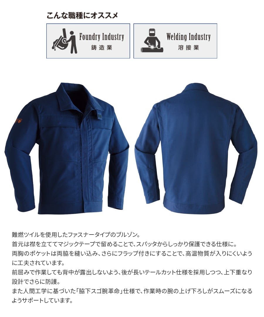 難燃ブルゾン(ファスナータイプ) 350 | WORKWEAR LAB/ワーク