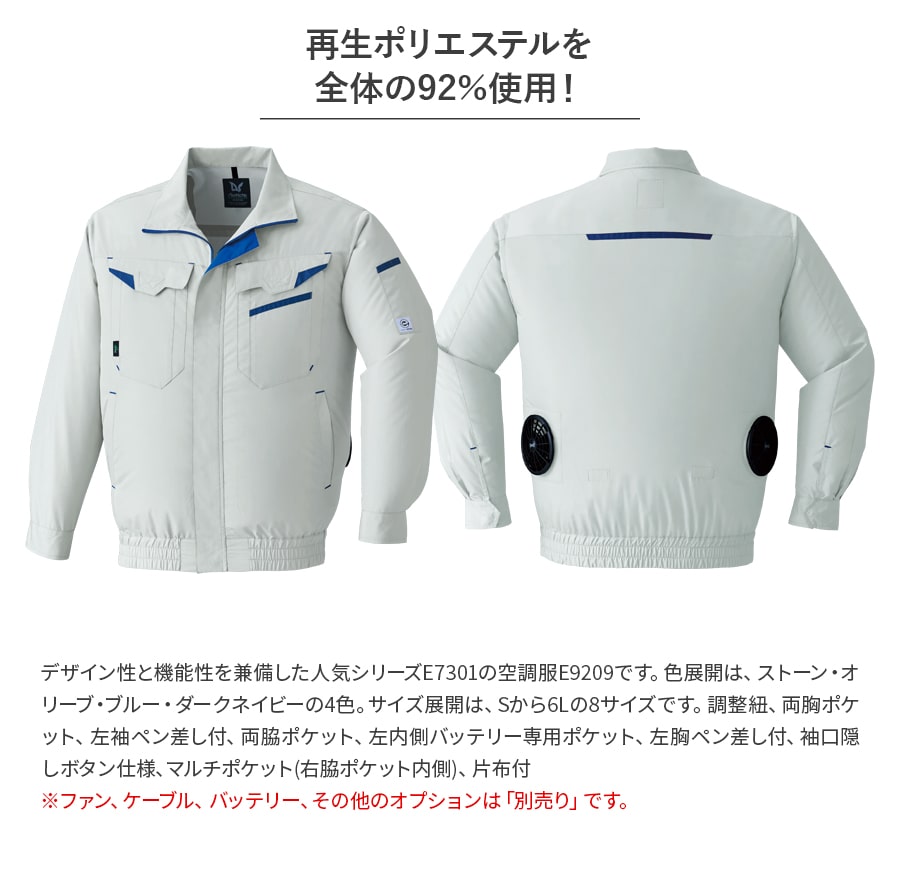 【新品未開封】空調服 KU92340＋SKSP02Bセット｜長袖Mサイズ｜ 株)空調服 KU92240-SET（スターターセット）｜空調服・EFウェア