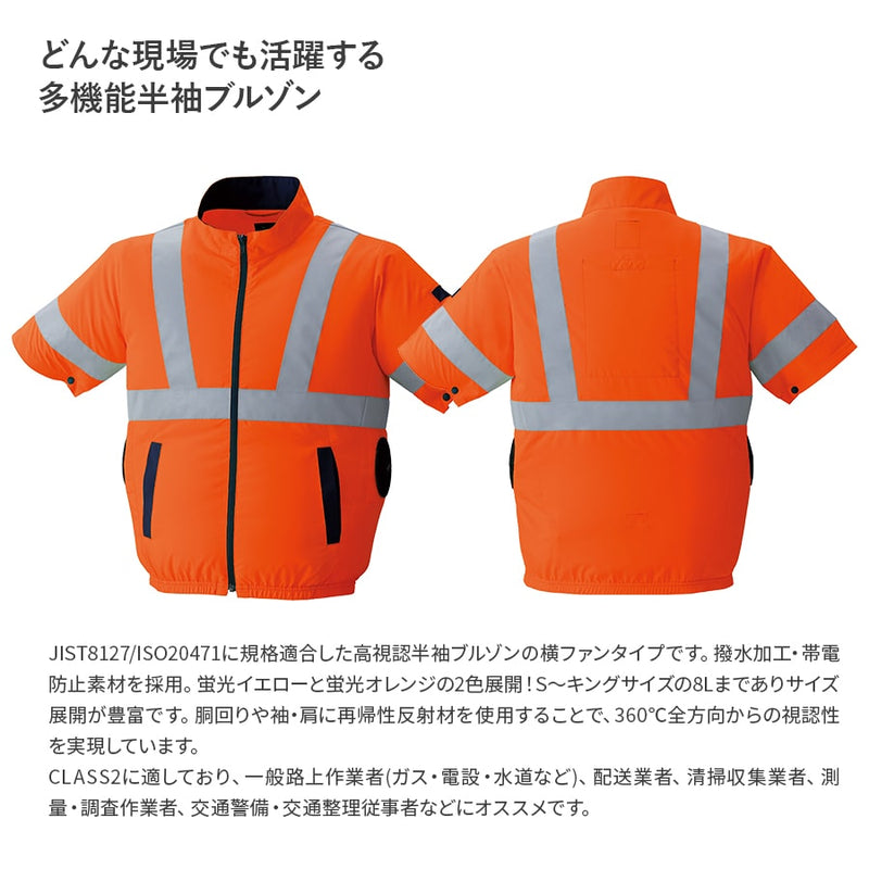 【フルセット】空調服®25Vスターターキット(ロングケーブル)+空調服®高視認半袖ブルゾン SK25012+9211