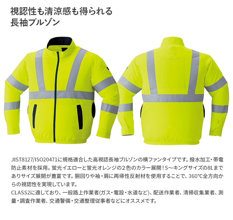 【フルセット】空調服®25Vスターターキット(ロングケーブル)+空調服®高視認長袖ブルゾン SK25012+9212
