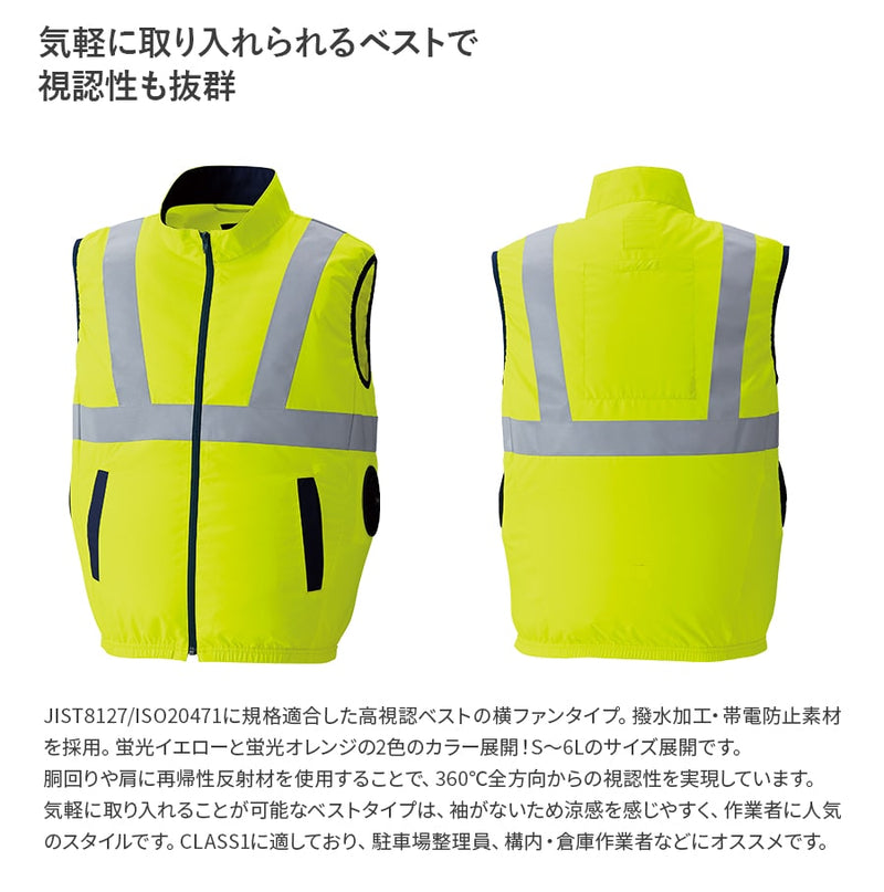 【フルセット】空調服®スタンダードスターターキット(ロングケーブル)+空調服®高視認ベスト FANBOX(CBB500)+9210