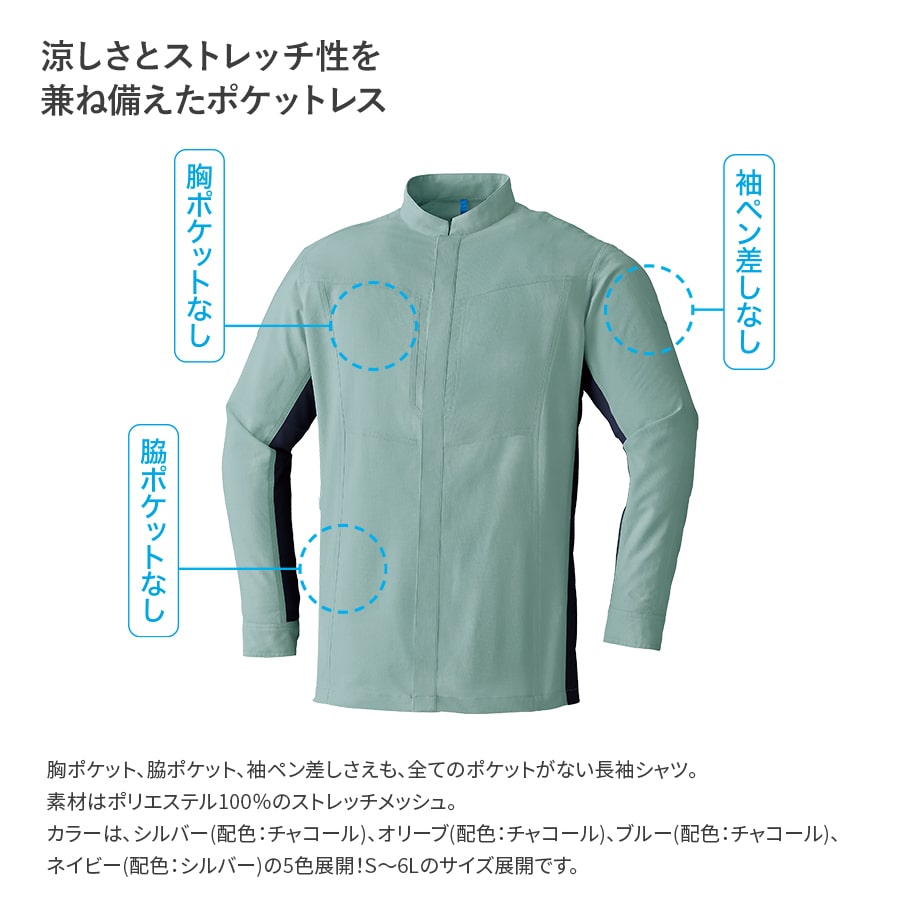 ポケットレス長袖ブルゾン 8884 | WORKWEAR LAB/ワークウエア・ラボ