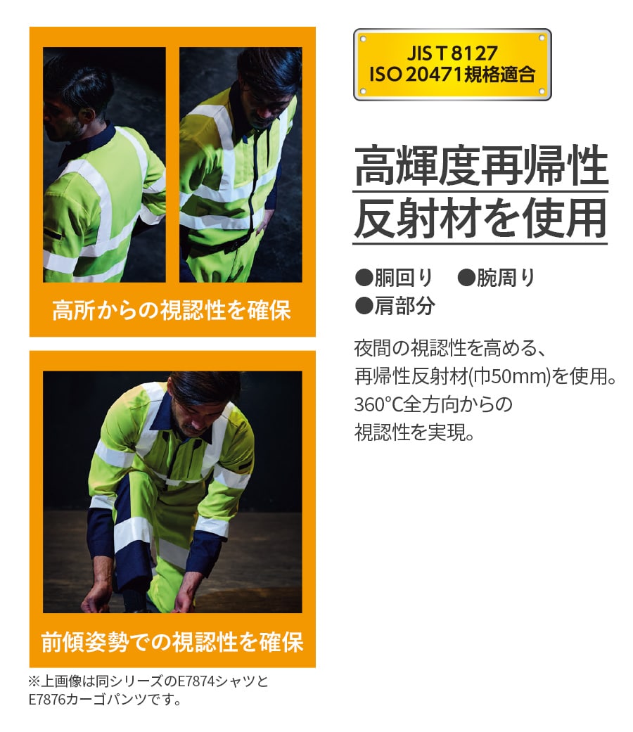 高視認ブルゾン E787 | WORKWEAR LAB/ワークウエア・ラボ