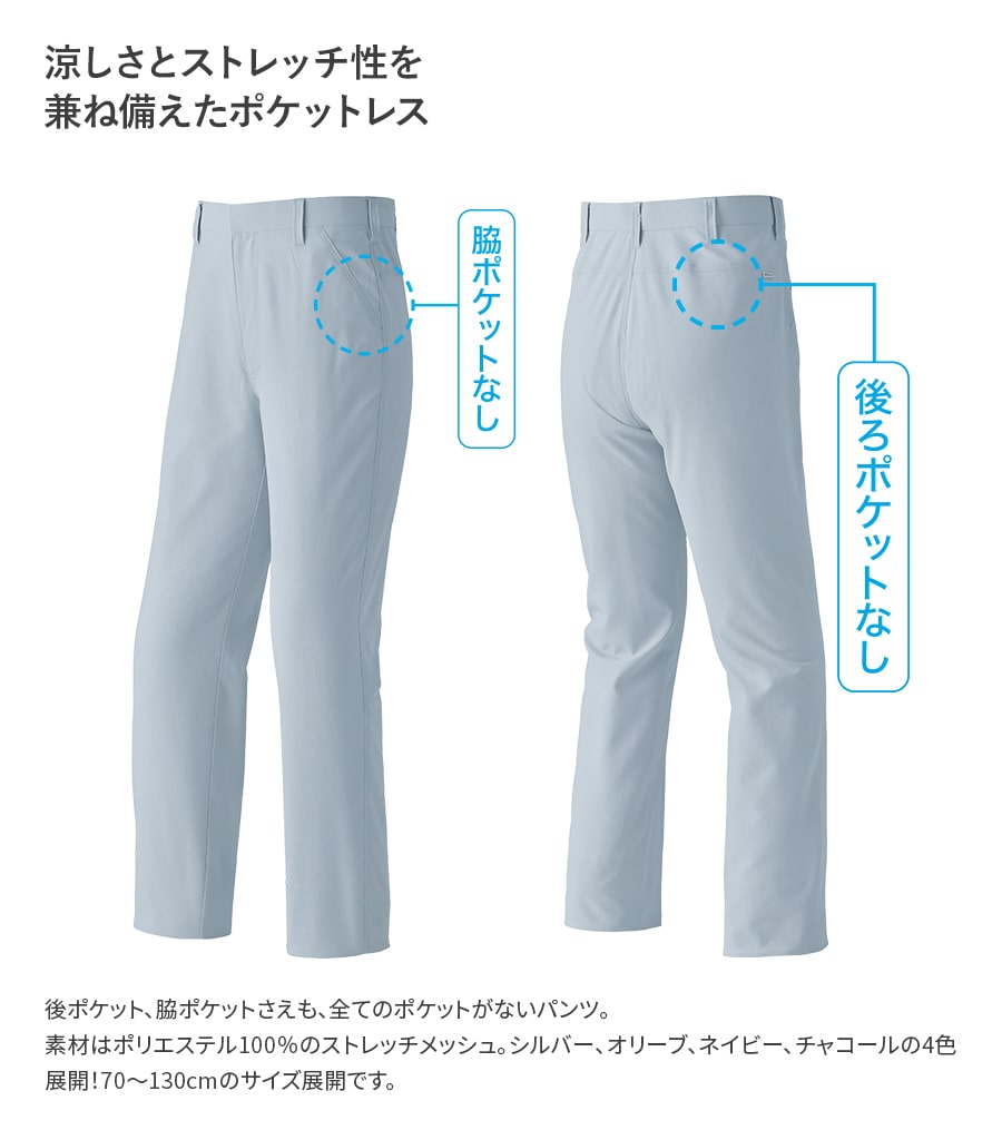 ポケットレスパンツ(ノータック) 8885 | WORKWEAR LAB/ワークウエア