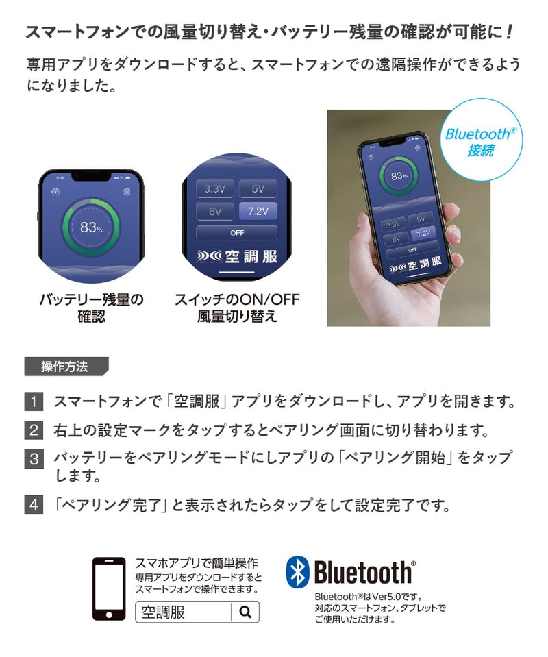 空調服®Bluetooth操作対応 バッテリーセット BT23222
