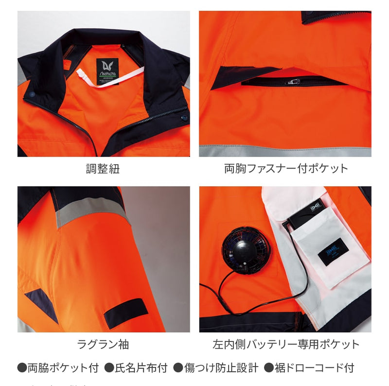 【フルセット】空調服®25Vスターターキット+空調服®高視認長袖ブルゾン SK25011+9204