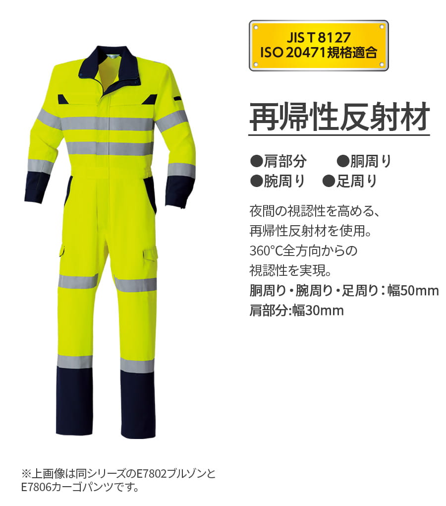 高視認ツナギ E783 | WORKWEAR LAB/ワークウエア・ラボ – Asahicho
