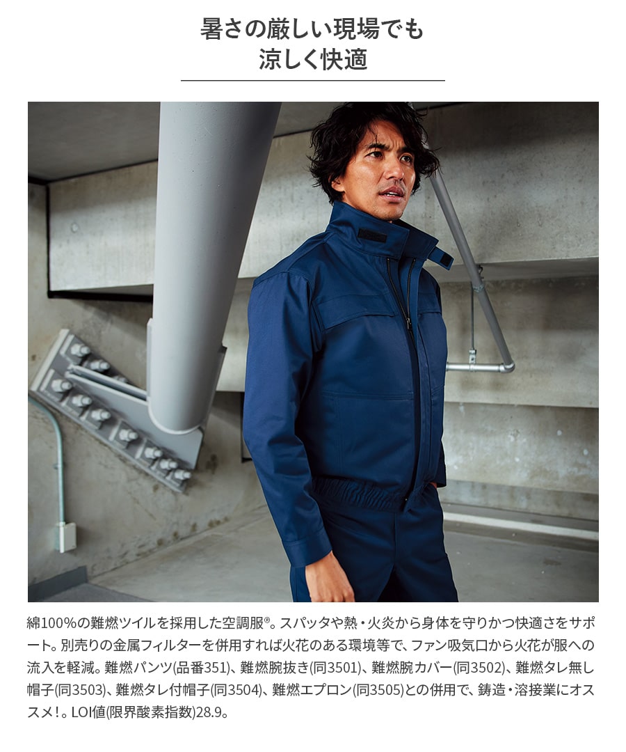 株)空調服 KU90470-SET（スターターセット）｜空調服・EFウェア