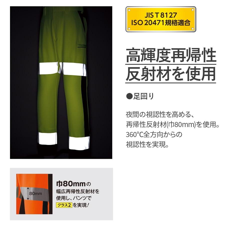 高視認カーゴパンツ E788 | WORKWEAR LAB/ワークウエア・ラボ