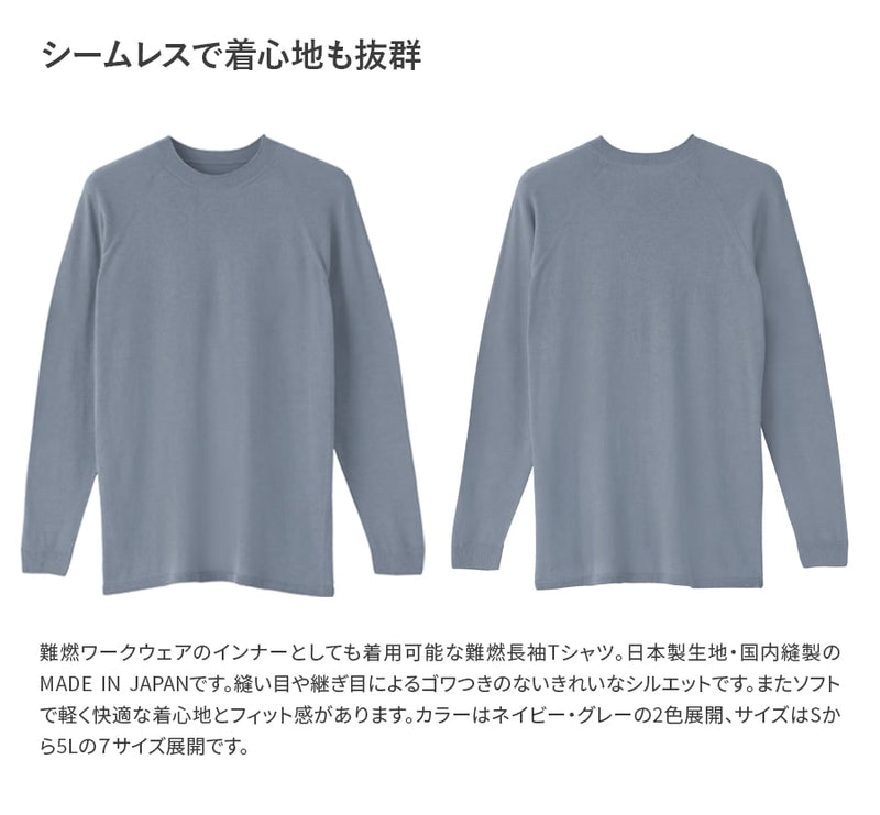 難燃長袖Tシャツ 3507