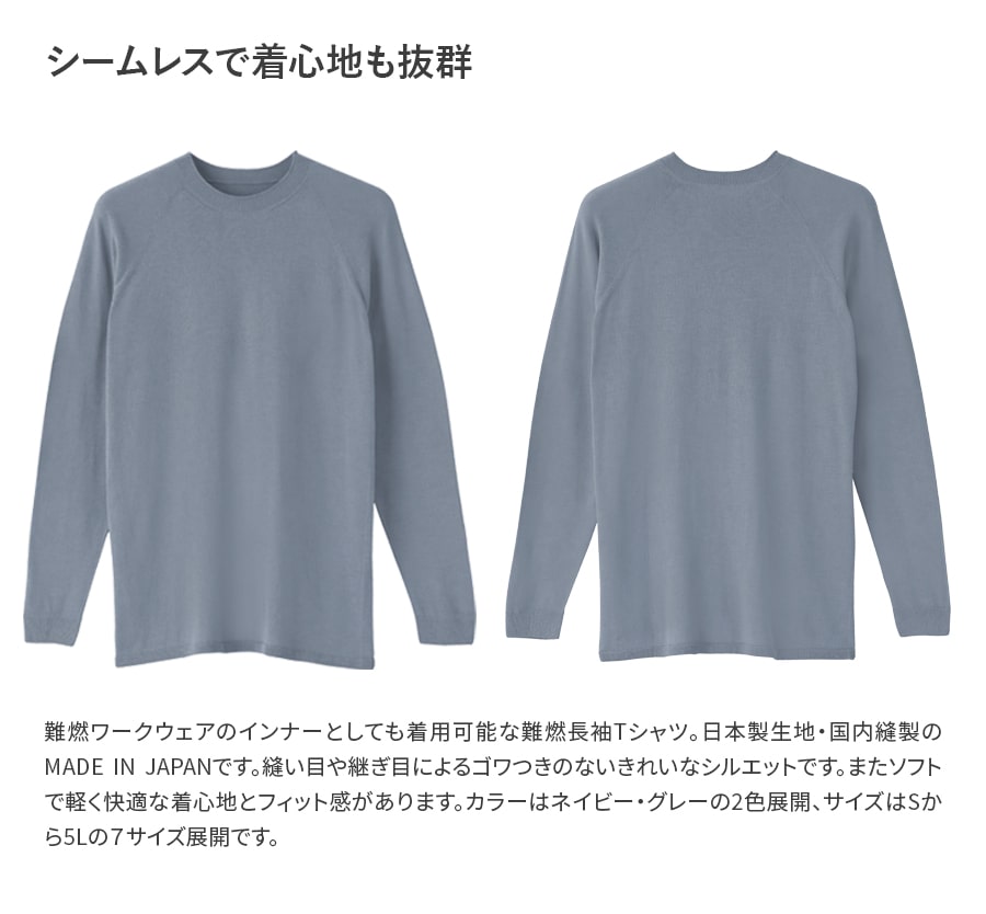 難燃長袖Tシャツ 3507 | WORKWEAR LAB/ワークウエア・ラボ – Asahicho