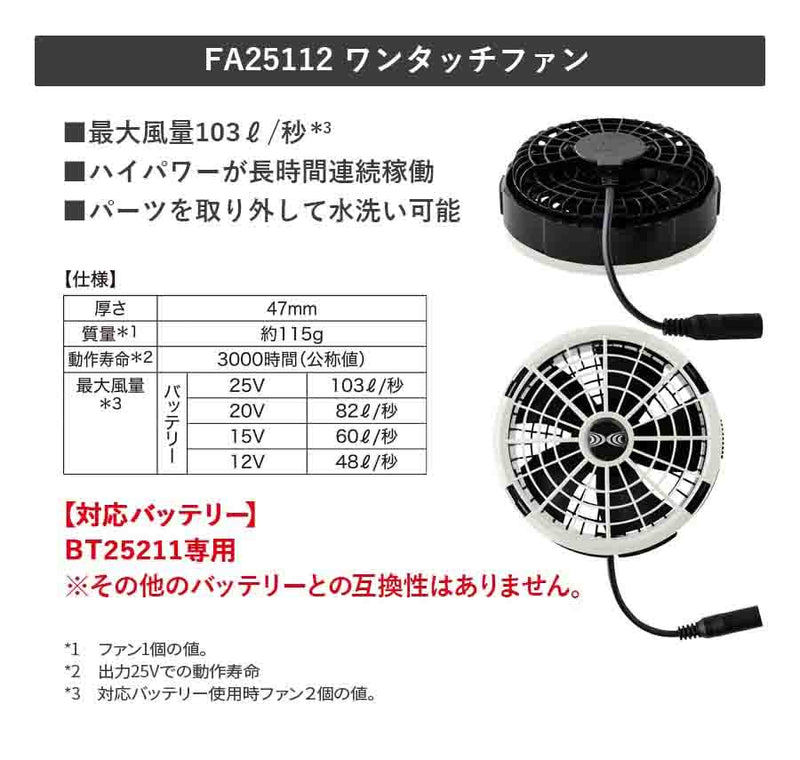【フルセット】空調服®25Vスターターキット+空調服®高視認長袖ブルゾン SK25011+9204