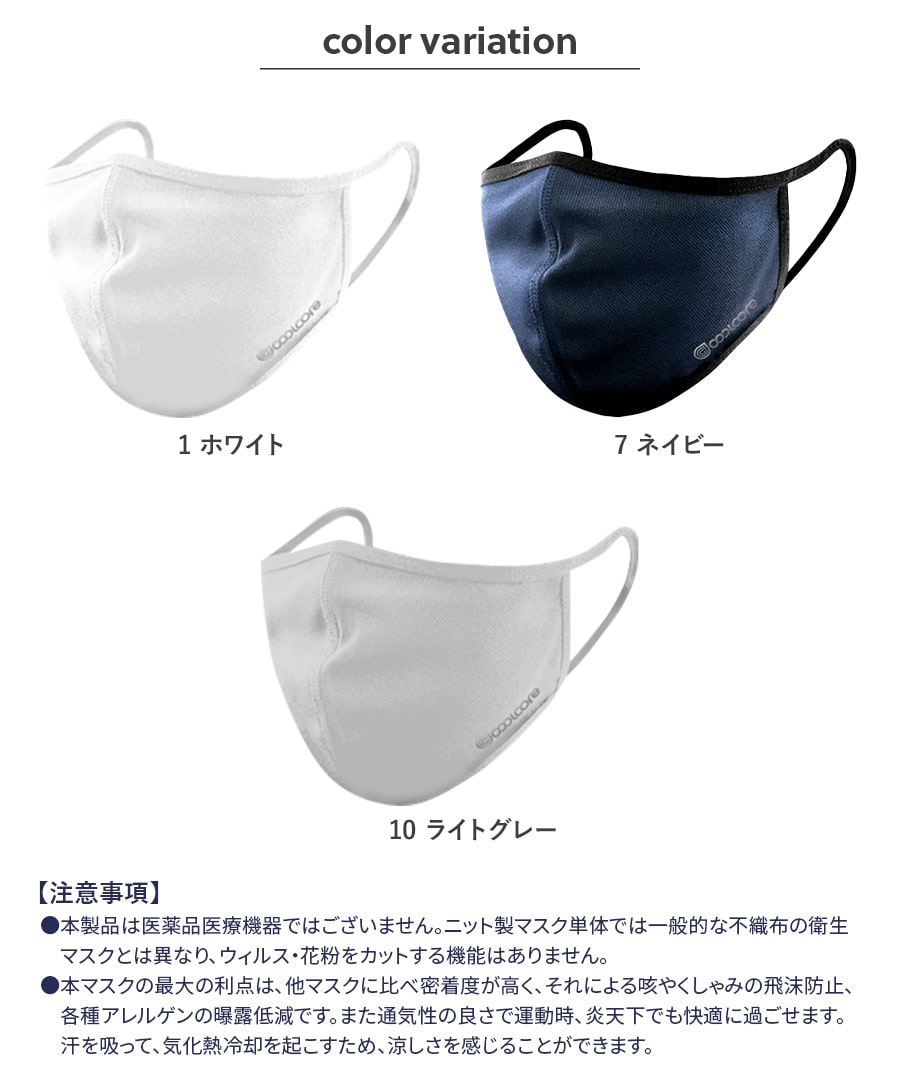 クールコア®マスク 0022 | WORKWEAR LAB/ワークウエア・ラボ