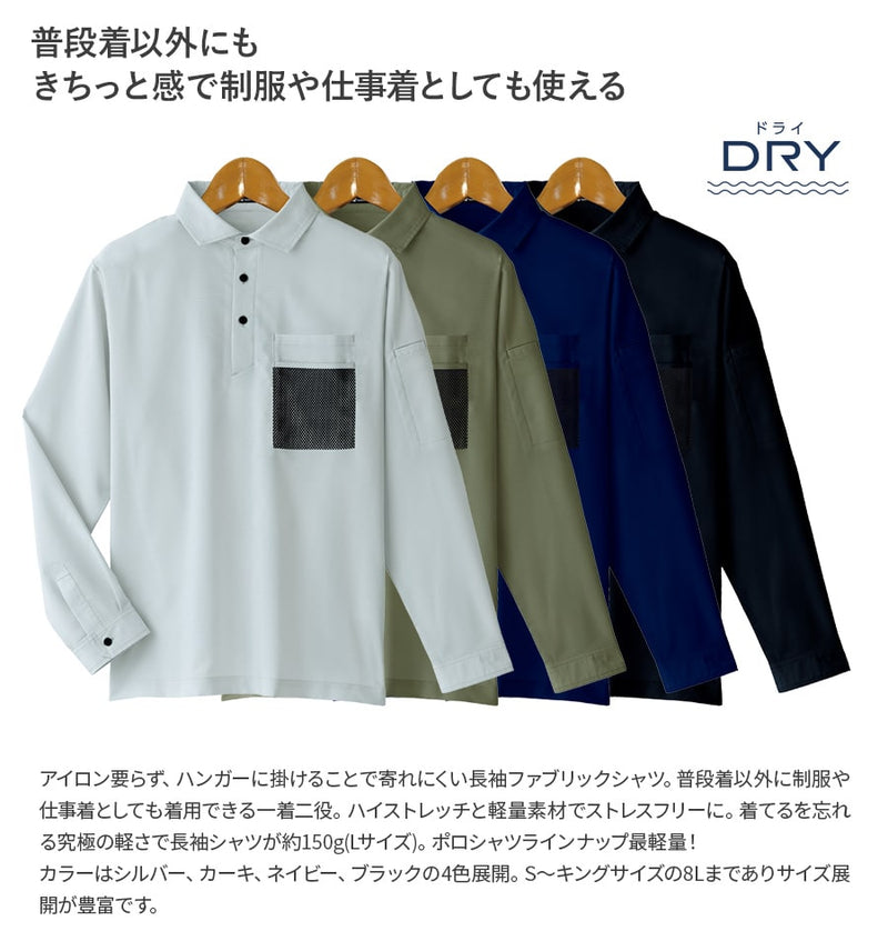 長袖ファブリックシャツ 0029