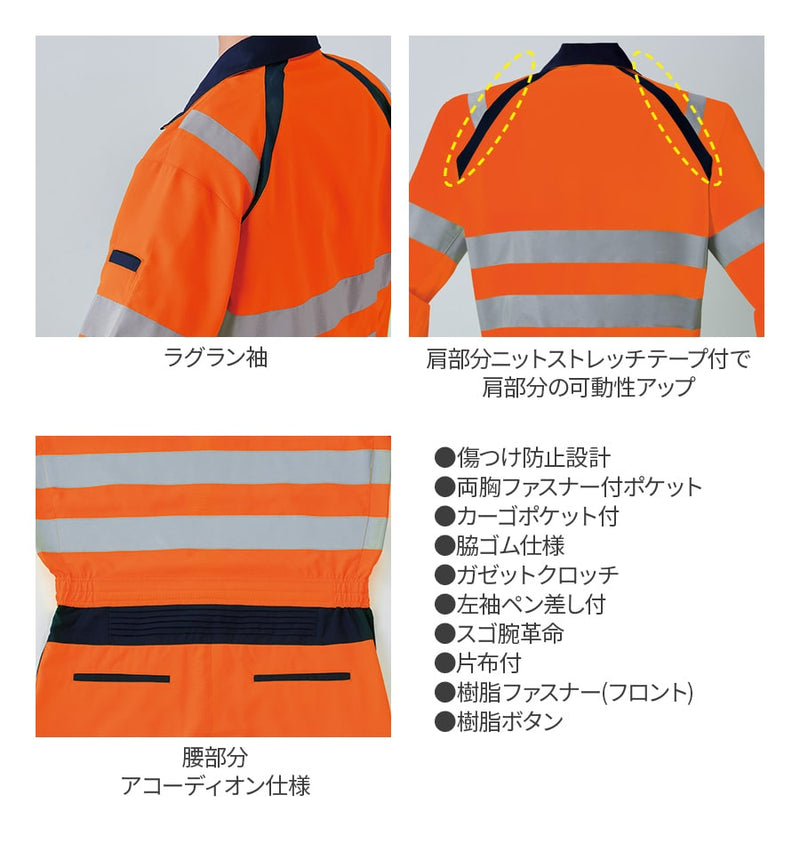 高視認ツナギ E783 | WORKWEAR LAB/ワークウエア・ラボ – Asahicho