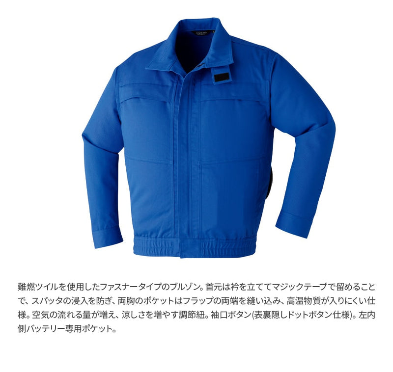 【フルセット】空調服®ターボモード搭載14.4Vスターターキット+空調服難燃長袖ブルゾン+金属フィルター付 SK23021+9205+FMT500S