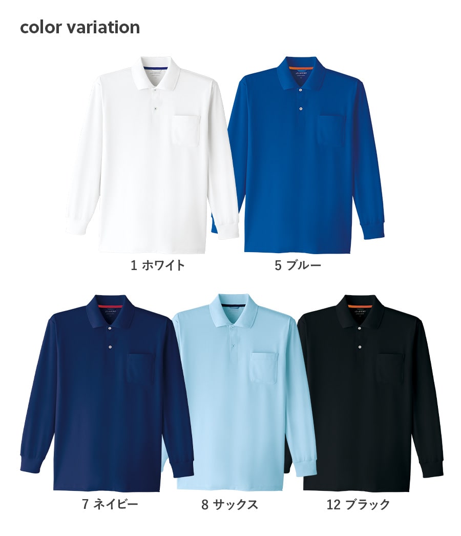 長袖ポロシャツ E0015 | WORKWEAR LAB/ワークウエア・ラボ – Asahicho