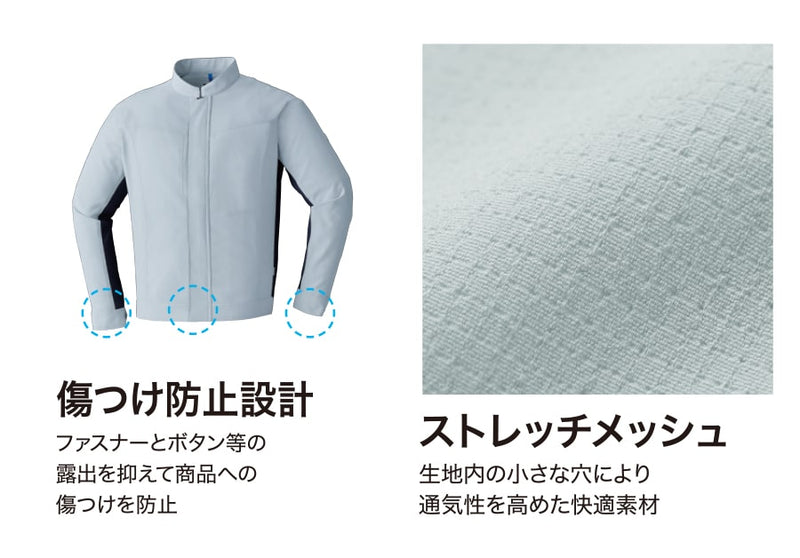 ポケットレス長袖ブルゾン 8882 春夏用