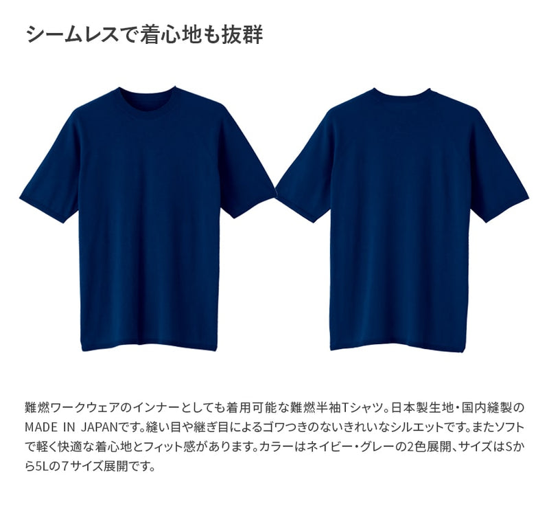 難燃半袖Tシャツ 3506
